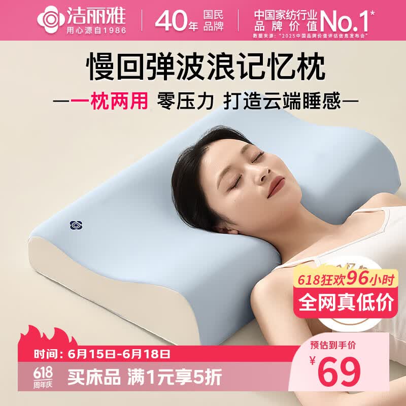 洁丽雅（Grace）枕头记忆枕A类颈椎枕护颈枕成人深睡慢回弹记忆棉枕芯波浪枕