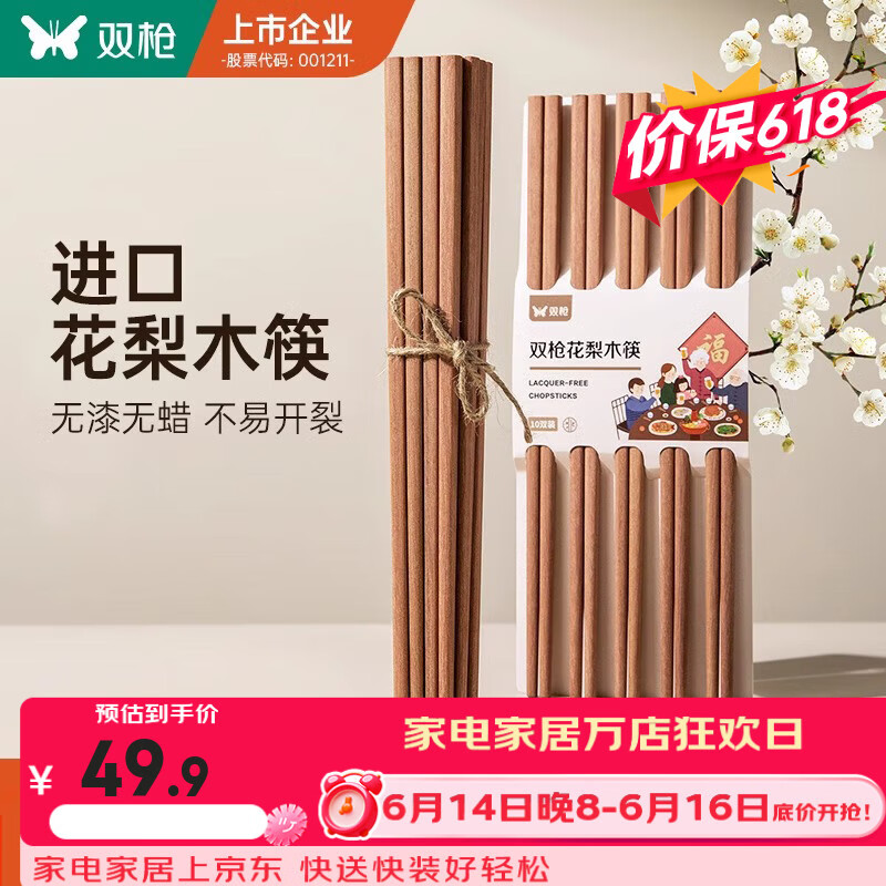 双枪（Suncha）非洲进口花梨木筷2024新款家用木筷子无漆无蜡原木筷实木筷 【活动款】花梨木筷10双装