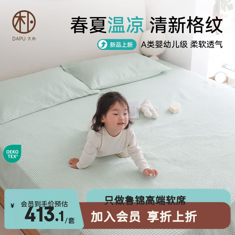 DAPU夏季凉席 老粗布纯棉床单 A类加厚软席三件套可机洗1.8米青釉新
