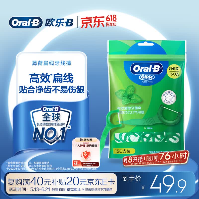 欧乐B牙签牙线棒深洁齿缝薄荷长效清新扁线150支新老包装混发京东自营