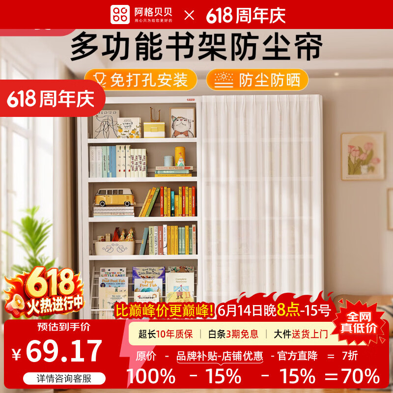 阿格贝贝【达人专属】书架防尘帘书架配件帘子简约现代纱帘可拆纯色门帘 2M高1.0主架/0.9副架仅帘子