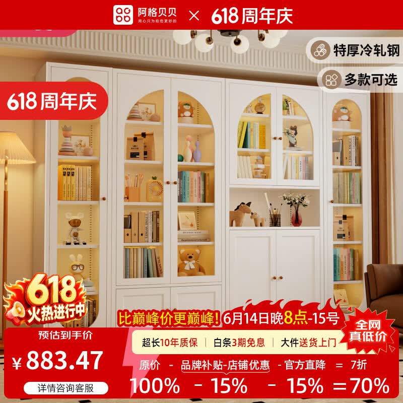 阿格贝贝【达人专属】法式书柜带玻璃门钢制书架客厅防尘书架储物置物柜 中空拱形门【2M高0.8M宽】 长虹玻璃【奶油白】