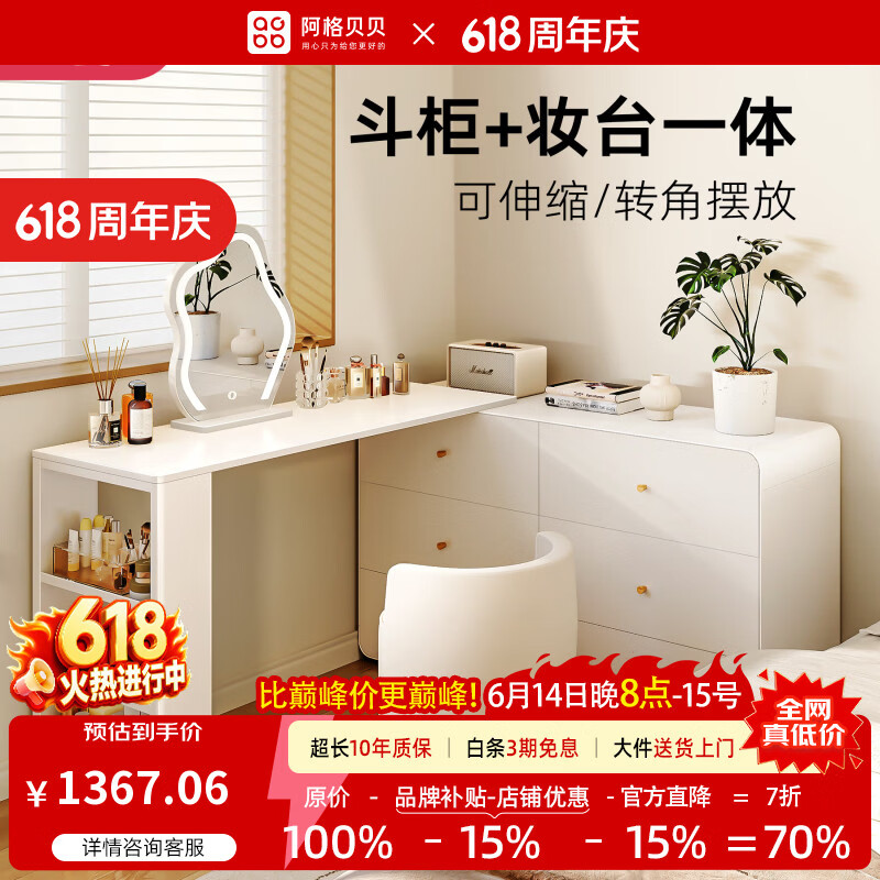阿格贝贝（agebeibei）化妆桌梳妆台小户型卧室置物柜靠墙钢制斗柜落地收纳柜子 奶油风-六斗柜+梳妆台(120-232cm长*40cm宽*73.2cm高) 自主安装