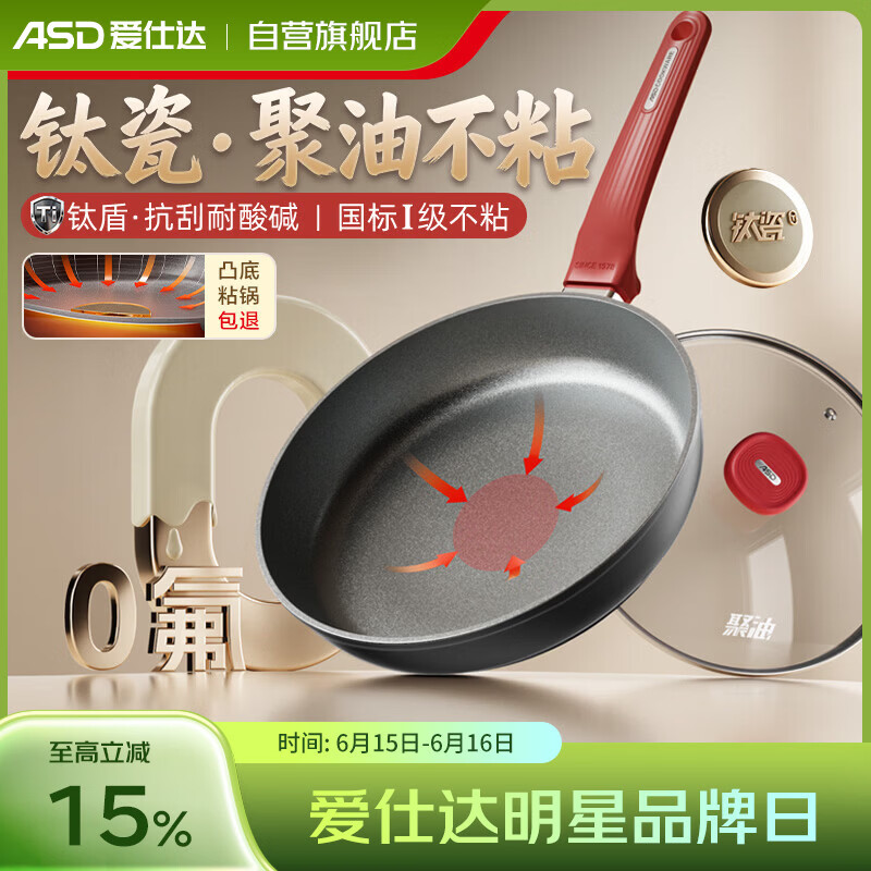 爱仕达（ASD）平底锅 聚油钛瓷不粘煎锅 煎牛排煎蛋炒菜锅 28cm电磁炉通用J1WJ