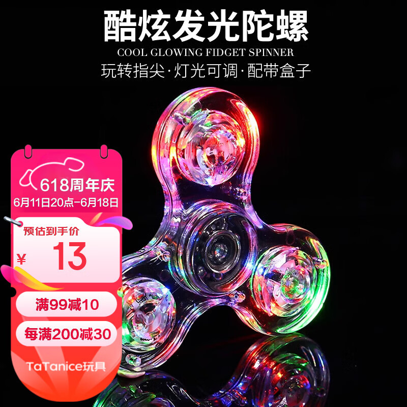 TaTanice指尖陀螺黑科技儿童发光旋转EDC手指陀螺解压玩具男女孩生日礼物