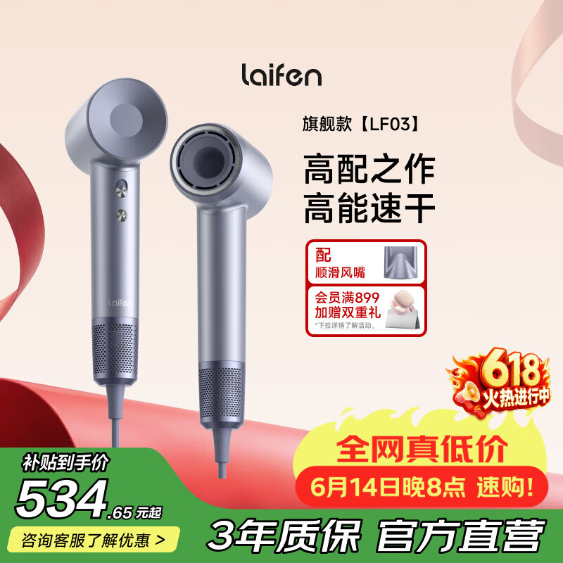 徕芬【价保618】高速吹风机LF03 速干家用电吹风Swift 3 负离子护发大功率吹风筒 父亲节礼物 LF03闪银