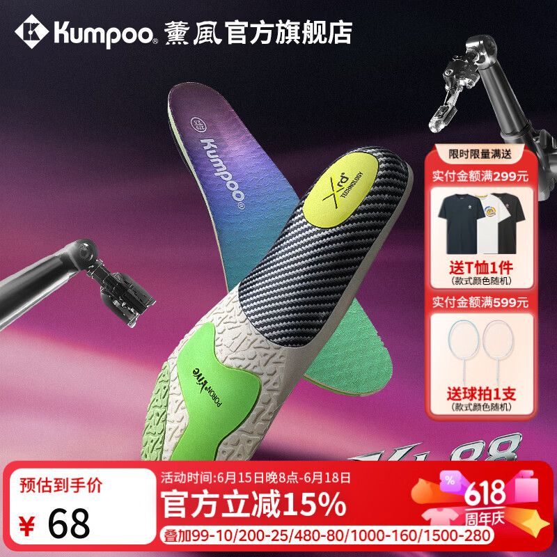 薰风（KUMPOO）新款羽毛球鞋垫高弹吸能防护防滑缓震熏风鞋垫KI-88 均色 42