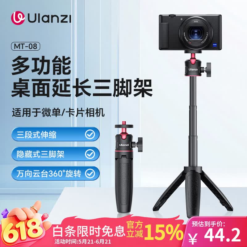 ulanzi优篮子 MT-08（黑）迷你便携三脚架桌面直播支架vlog延长自拍杆pocket3/4微单G7X3相机手机通用
