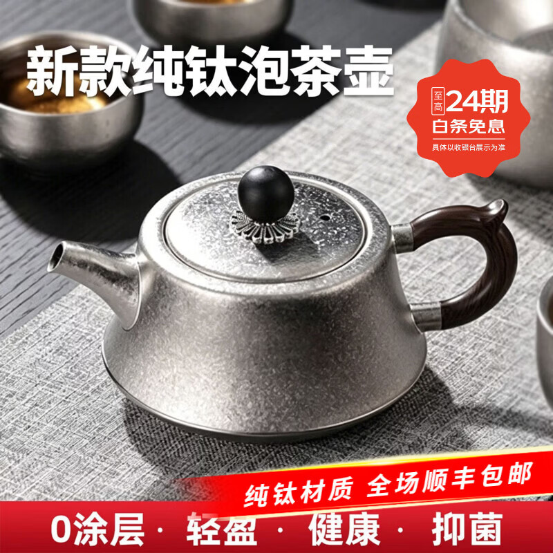 LEHUJIANG纯钛茶具套装2026新款整套功夫茶具便携式露营喝茶装备泡茶壶礼盒 纯钛斗笠壶单壶-300ml