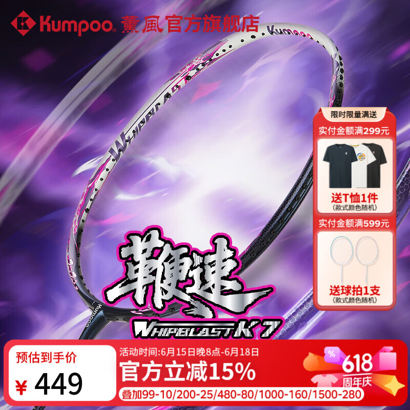 薰风（KUMPOO）2026新款羽毛球拍全碳素4U超轻速度进攻训练比赛单拍熏风鞭速K7 鞭速K7-荧光粉 成品拍