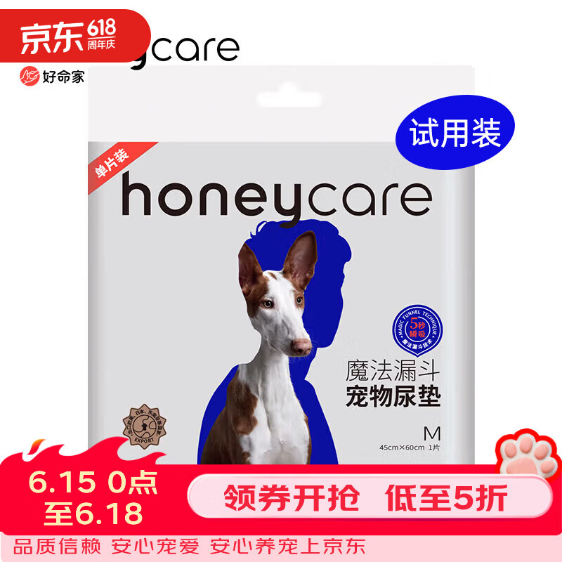HONEYCARE好命家 好命天生宠物尿垫魔法漏斗除味系列M码单片装
