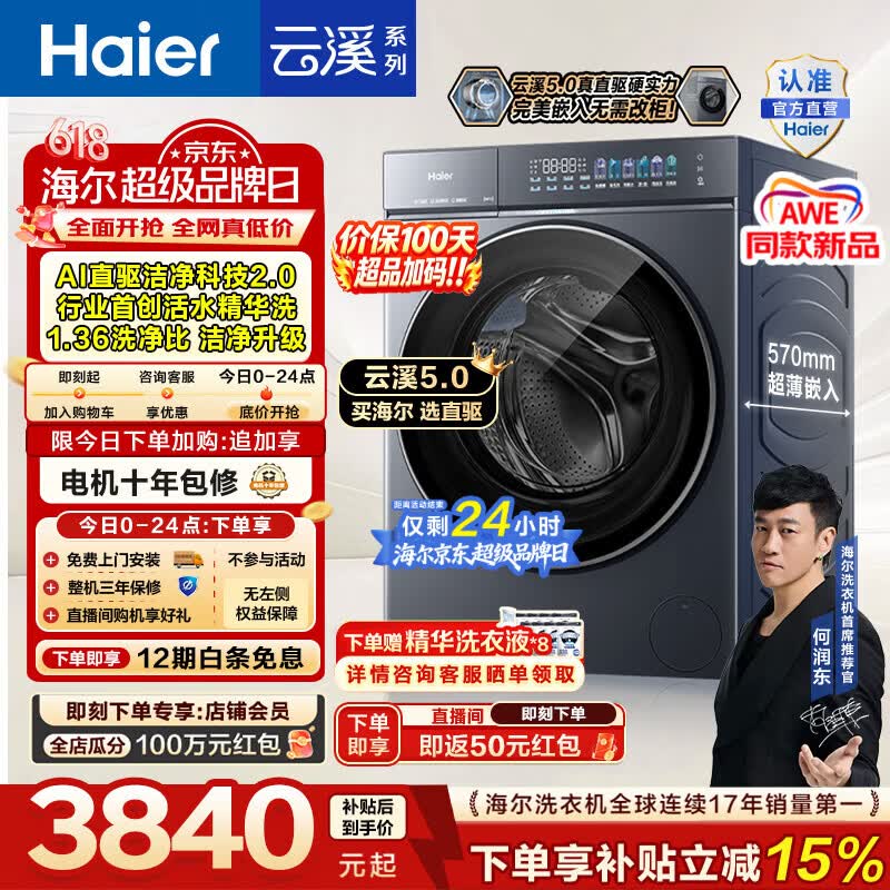 海尔（Haier）云溪5.0 D1系列 AWE同款 12公斤全自动滚筒洗衣机单洗 家用大容量全家筒 AI直驱洁净2.0双效除菌  全家筒12KG超薄 滚筒单洗