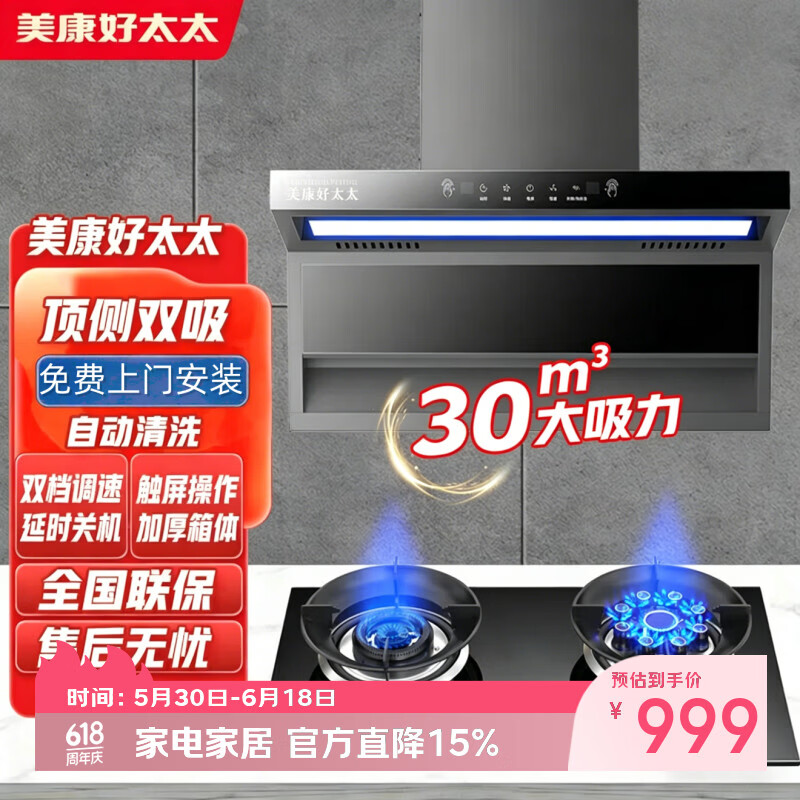 美康好太太油烟机顶侧双吸抽油烟机家用厨房吸油烟机大吸力小型7字型油烟机 （烟灶）900宽体感清洗烟机+玻璃鸳鸯灶 全国联保服务