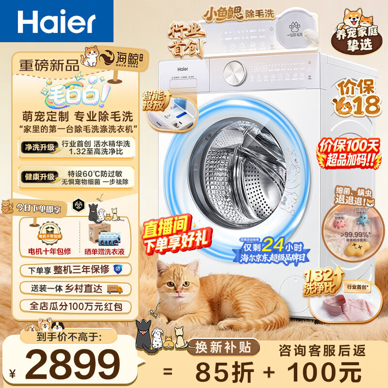 海尔（Haier）毛白白系列 12公斤大容量全自动滚筒洗衣机 专业除毛洗单洗家用超薄 一级能效家电换新补贴5MJ2WU1
