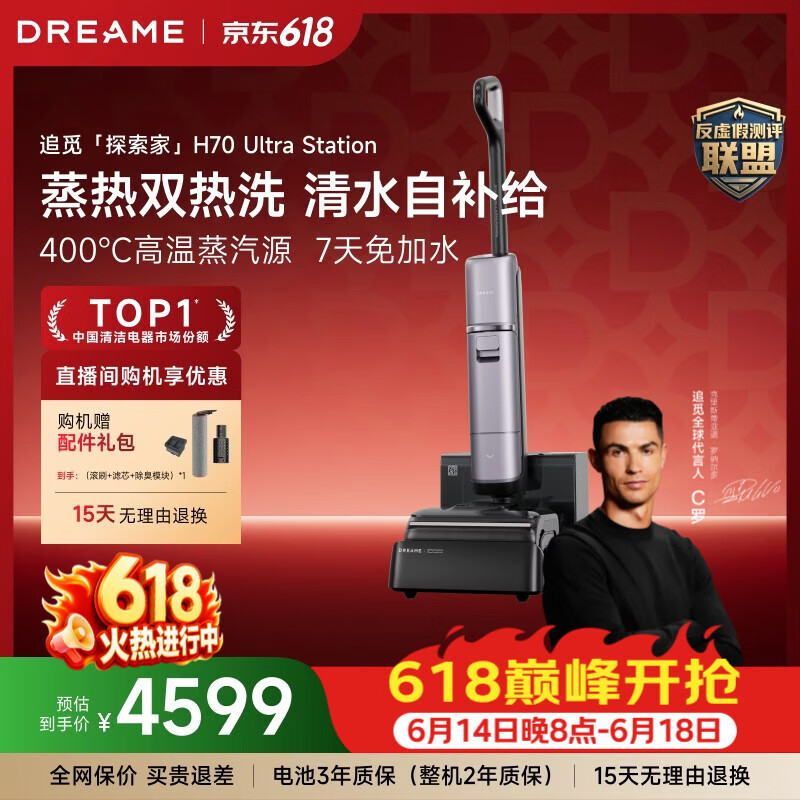 追觅【保价618】洗地机探索家H70 UltraStation机械臂自动上水 400℃高温蒸汽源 90℃热水拖地机 【自动上水】探索家H70UltraStation