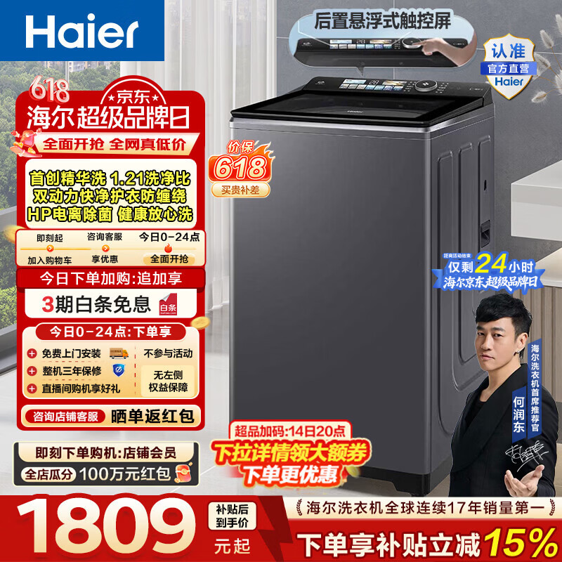 海尔（Haier）云溪系列 全自动波轮洗衣机10KG 家用大容量洗衣机 精华洗 直驱双动力防缠绕 高洗净比  B56Plus6