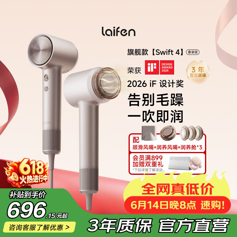 徕芬高速护发吹风机Swift 4 (套装版) 
 家用电吹风 负离子精油润养吹风筒 生日礼物 星光色