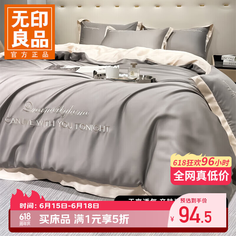无印良品水洗真丝四件套轻奢刺绣冰丝床单被套床笠可机洗三件套 中灰+奶茶 1.5/1.8 床单款 四件套-被套200*230cm