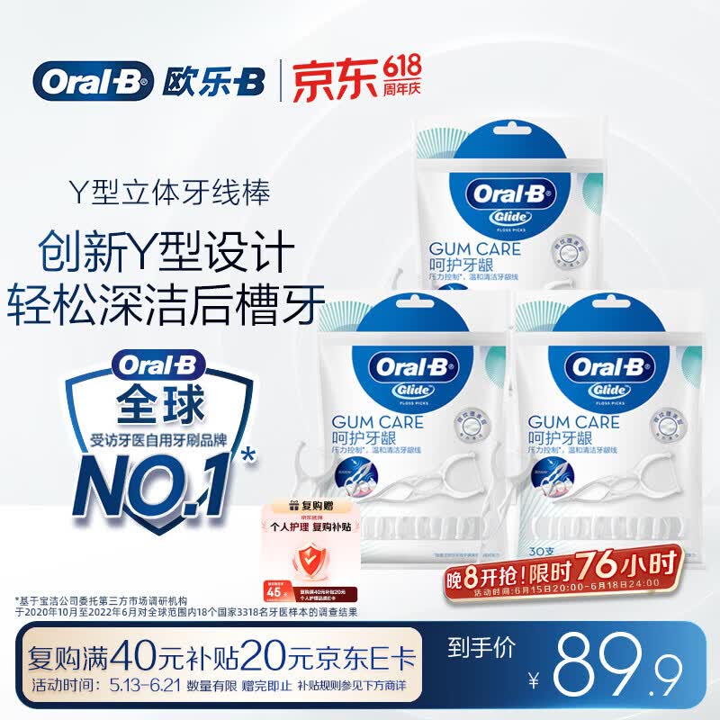 欧乐B后牙清洁Y型牙线棒便携牙线棒牙签细滑线30支*3新老包装混发