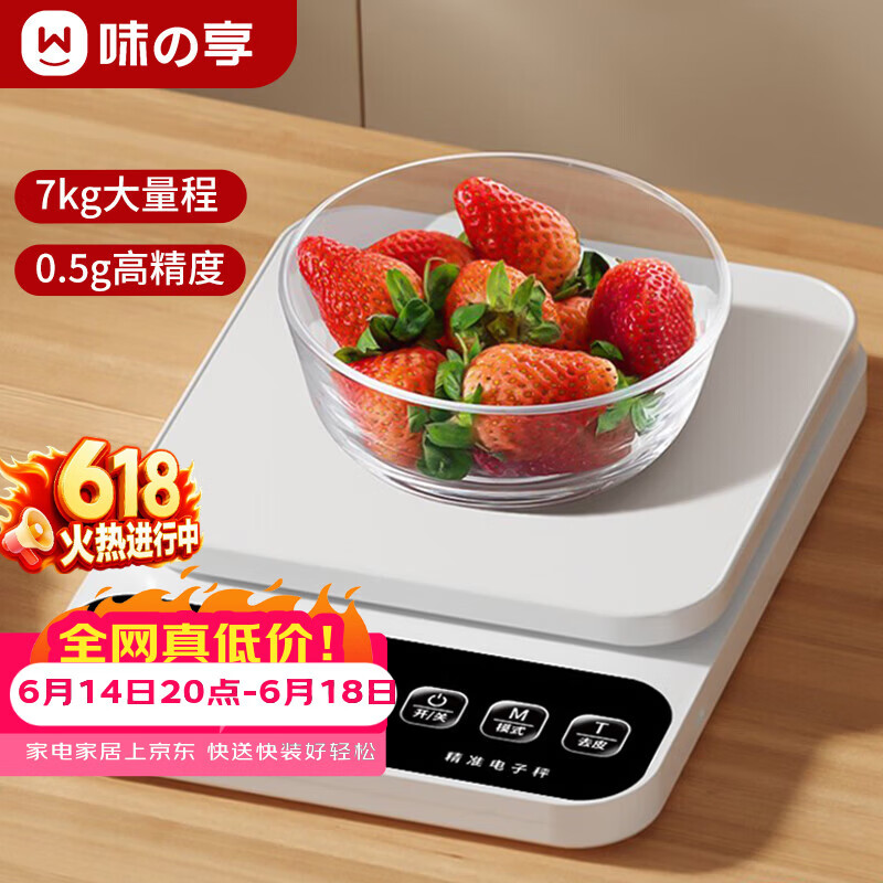 味之享电子秤厨房家用烘焙克秤小型高精度克数称重食物秤克重秤					