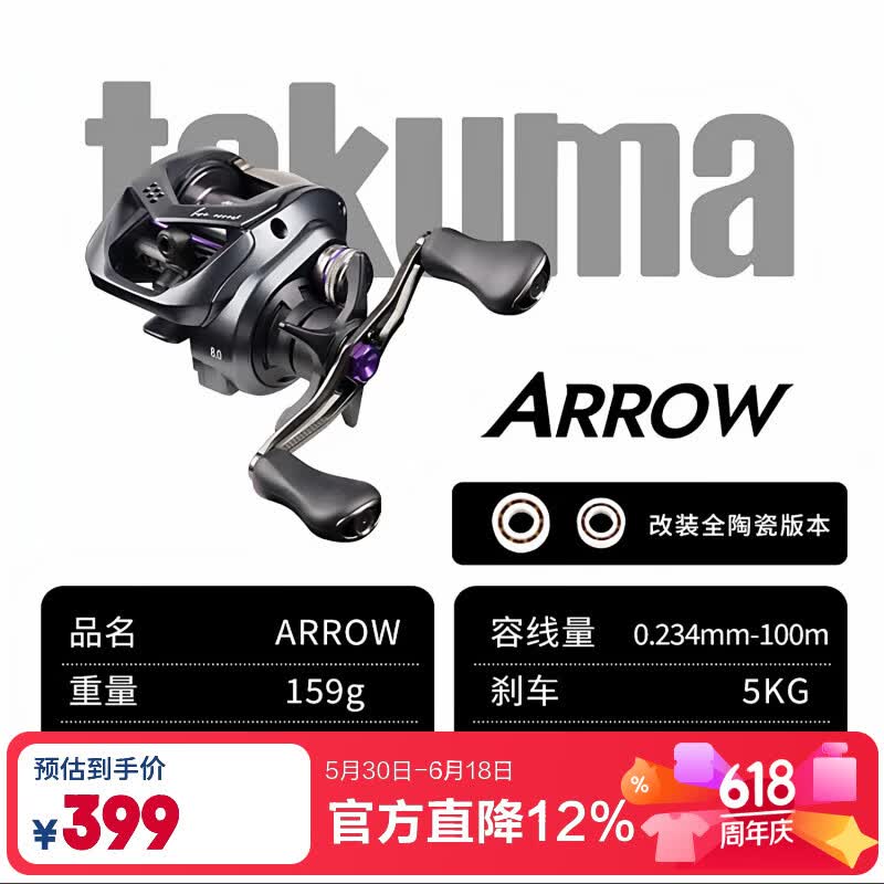 塔酷马Arrow阿诺远投泛用微物水滴轮金属机身五代协力防炸线路亚鱼线轮 阿诺8速泛用杯-五代协力-全陶瓷轴承 左手摇轮