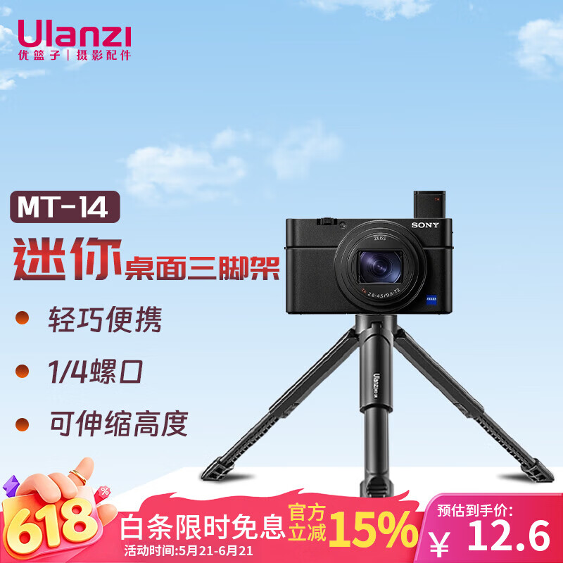 ulanzi优篮子 MT-14可延长迷你桌面三脚架便携多功能pocket4/3自拍杆手持相机拍照手机直播支架