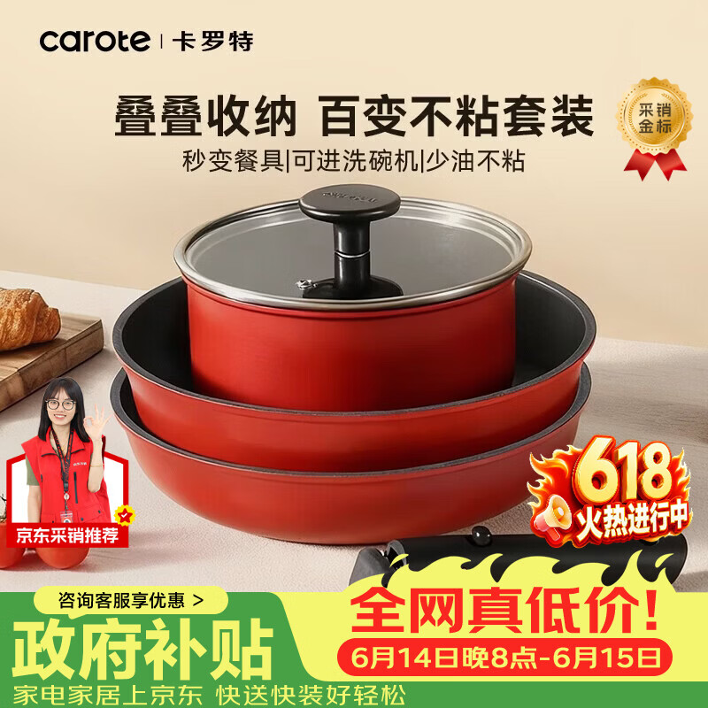 卡罗特锅具套装三件套可拆卸手柄不粘锅平底煎炒奶汤电磁炉家用叠叠户外
