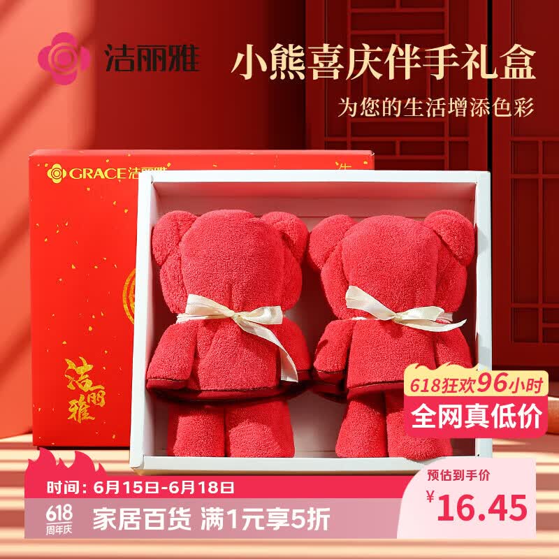 洁丽雅小熊毛巾伴手礼 2条情侣洗脸成人家用柔软吸水面巾两条礼盒装运动