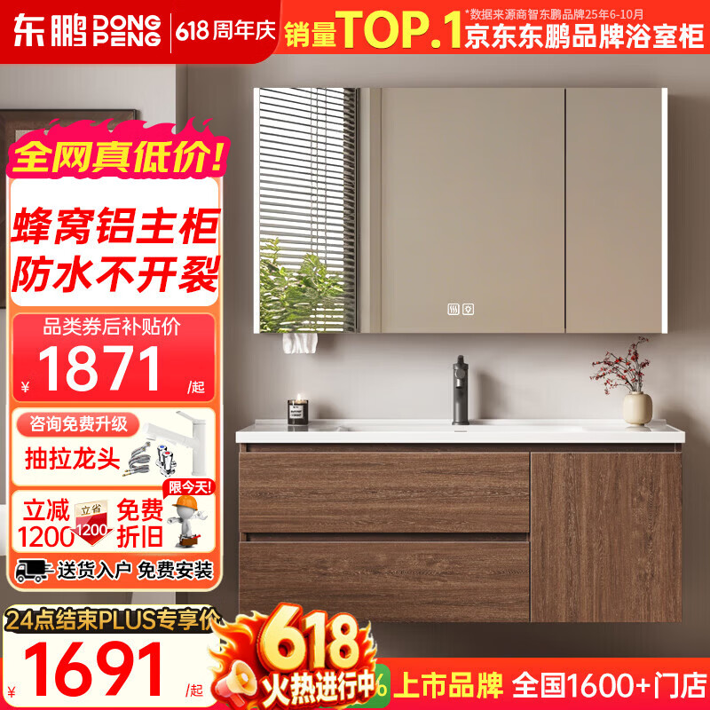 东鹏（DONGPENG）蜂窝铝合金浴室柜中古风陶瓷一体盆洗漱台洗脸洗手盆柜组合胡桃木 100CM 智能除雾美妆镜柜+蜂窝铝主柜