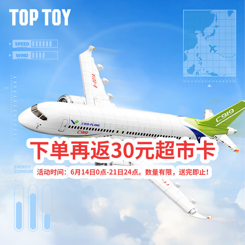 TOP TOY中国积木C919国产大飞机拼装积木6-12岁玩具儿童生日礼物