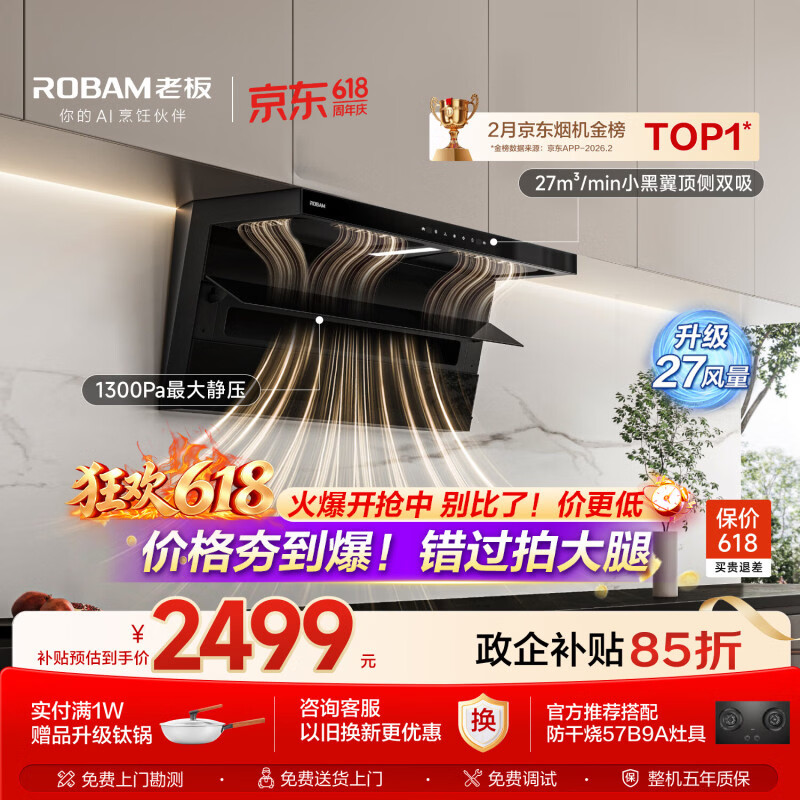 老板【推荐30风量D1H】小黑翼d1p排抽吸油烟机顶侧双吸家用上门安装27风量以旧换新价保618