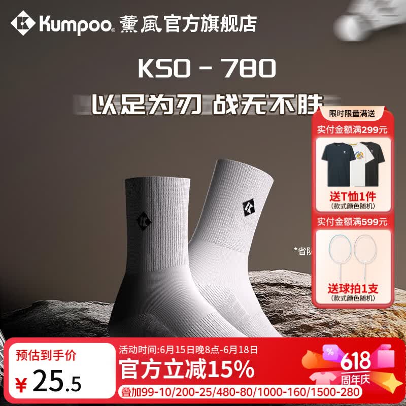 薰风（KUMPOO）2026新款羽毛球袜男女加厚袜子专业吸汗毛巾袜熏风运动袜 KSO-780-白色-中筒袜-两双装 省队专供系列 均码