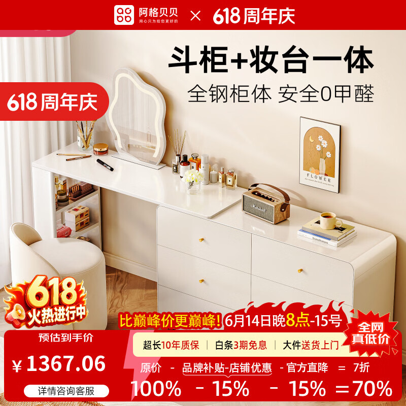阿格贝贝（agebeibei）梳妆台卧室现代简约靠墙置物柜收纳柜钢制斗柜一体化妆桌 奶油风-六斗柜+梳妆台(120-232cm长*40cm宽*73.2cm高) 自主安装