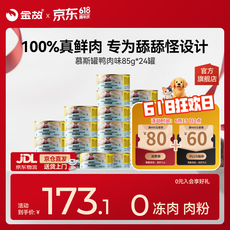 金故鸡肉主食猫罐头85g*24罐 105元 - 线报酷 金故鸡肉主食猫罐头85g*24罐 105元 - 线报酷