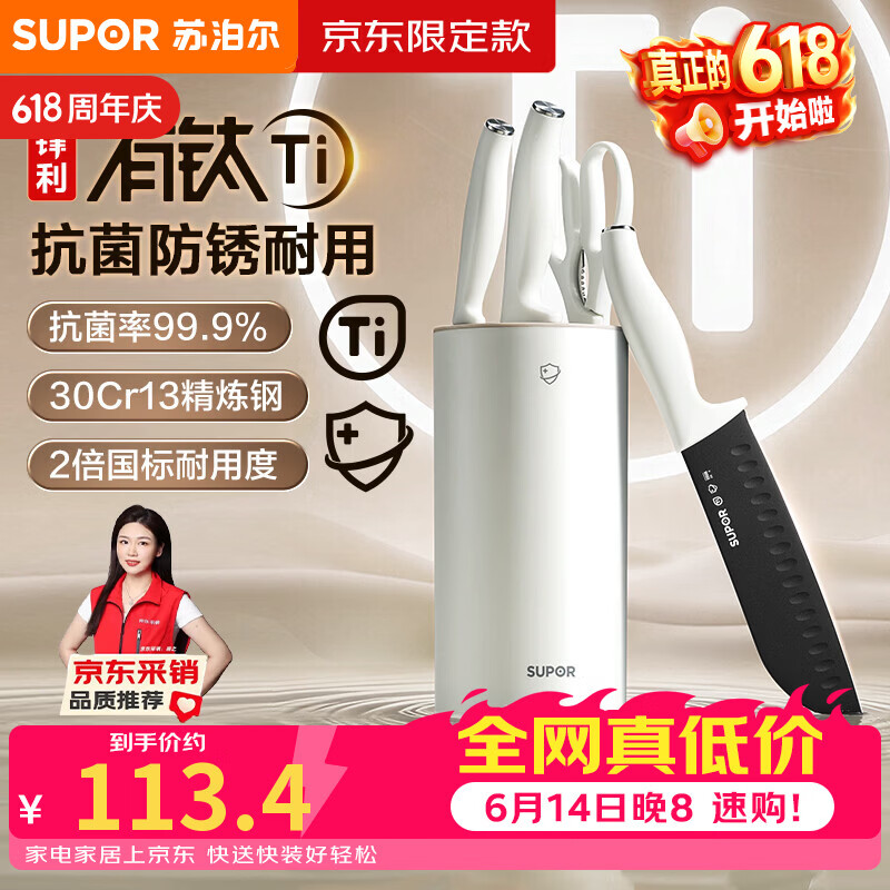 苏泊尔（SUPOR）悦白·有钛刀具套装5件套菜刀砍骨刀切片刀水果刀多用剪刀抗菌防锈厨房【京东限定】