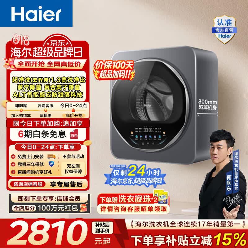 海尔（Haier）3KG全自动壁挂迷你洗衣机带烘干 母婴宝宝内衣裤洗烘一体机多重除菌一级能效 家电补贴 GH68DHU1 