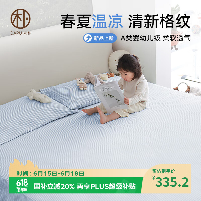 DAPU老粗布凉席三件套 纯棉可机洗床单软席席 京东自营1.5m可蓝新
