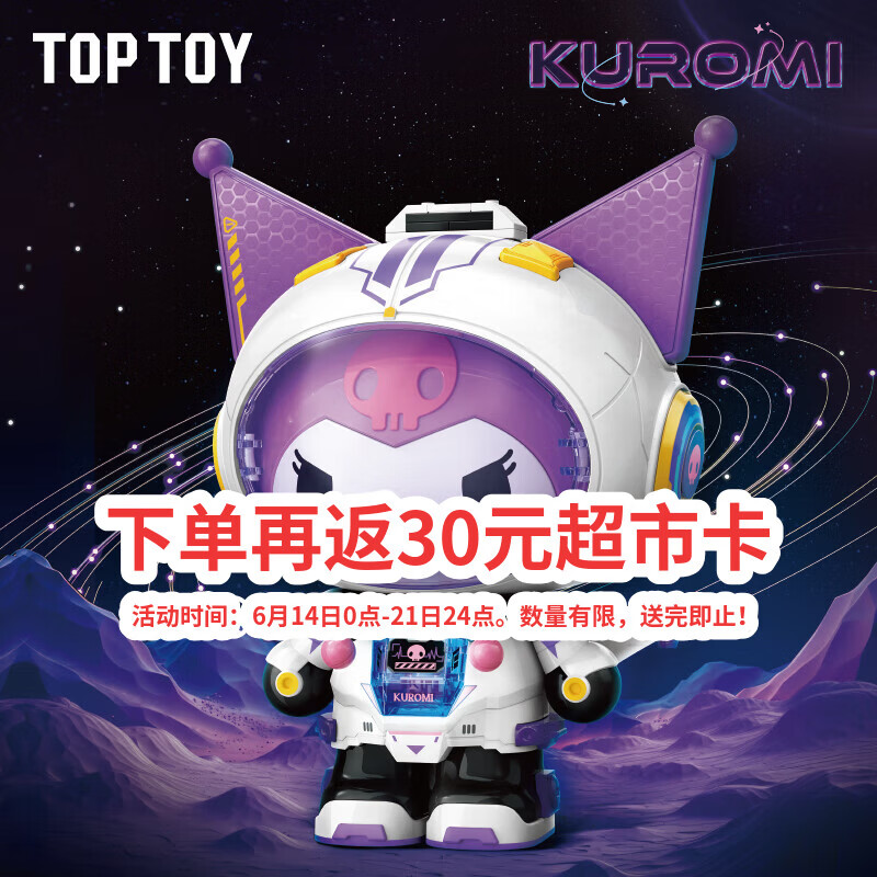 TOP TOY三丽鸥酷洛米航游星际大体库洛米积木拼装玩具儿童生日礼物