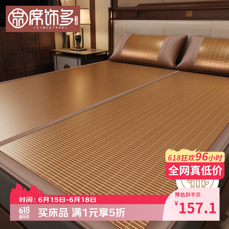 席饰多严选凉席竹席家用双人冰丝艾草席天然席可折叠1.8*2m