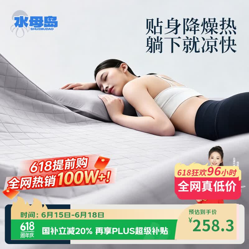 水母岛【冰丝凉席-蚕丝填充】A类母婴夏季床笠单双人凉席1.8x2米可机洗