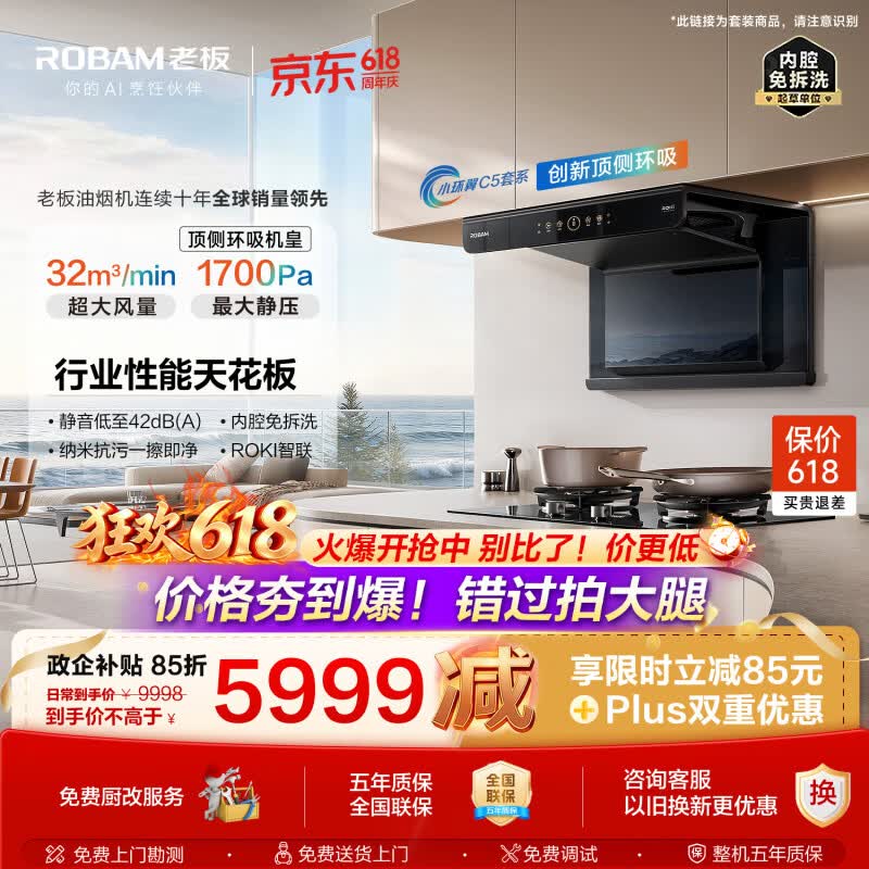 老板特价套装5999保价618小环翼C5顶侧环吸机皇抽吸油烟机32大吸力静音家用上门安装C5+C5S灶59B8D