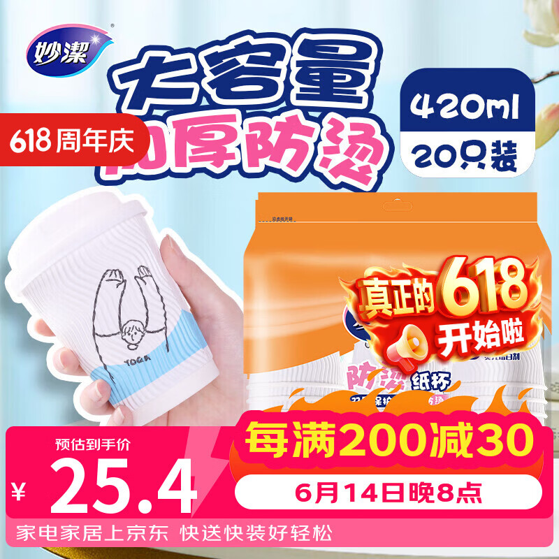 京东好物5折抢，到手价仅需30.26元
