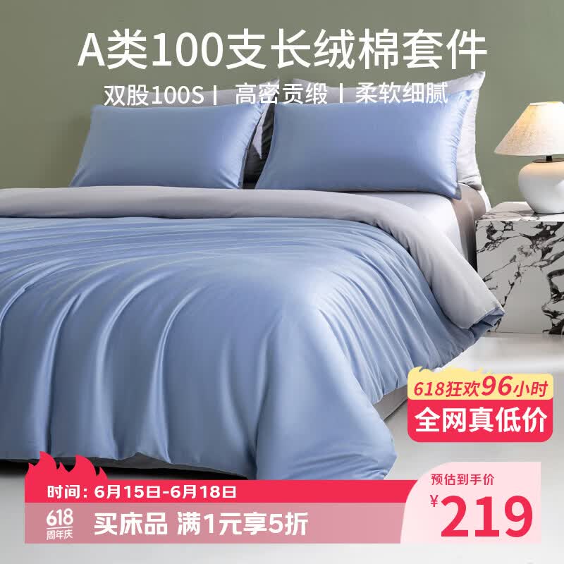 AIDLI100支高密全棉贡缎四件套200*230cm 219元 - 86线报