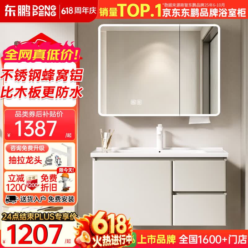 东鹏不锈钢浴室柜蜂窝铝洗脸洗手盆柜组合陶瓷一体盆2026新款洗手池 80cm|智能美妆镜柜+不锈钢蜂窝铝主柜