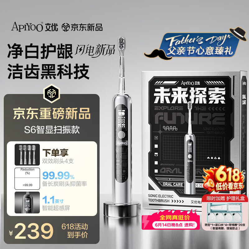 ApiYoo艾优S6成人赛博科技风电动牙刷声波扫振4档深度清洁软毛护龈 情侣学生520送男朋友生日父亲节礼物