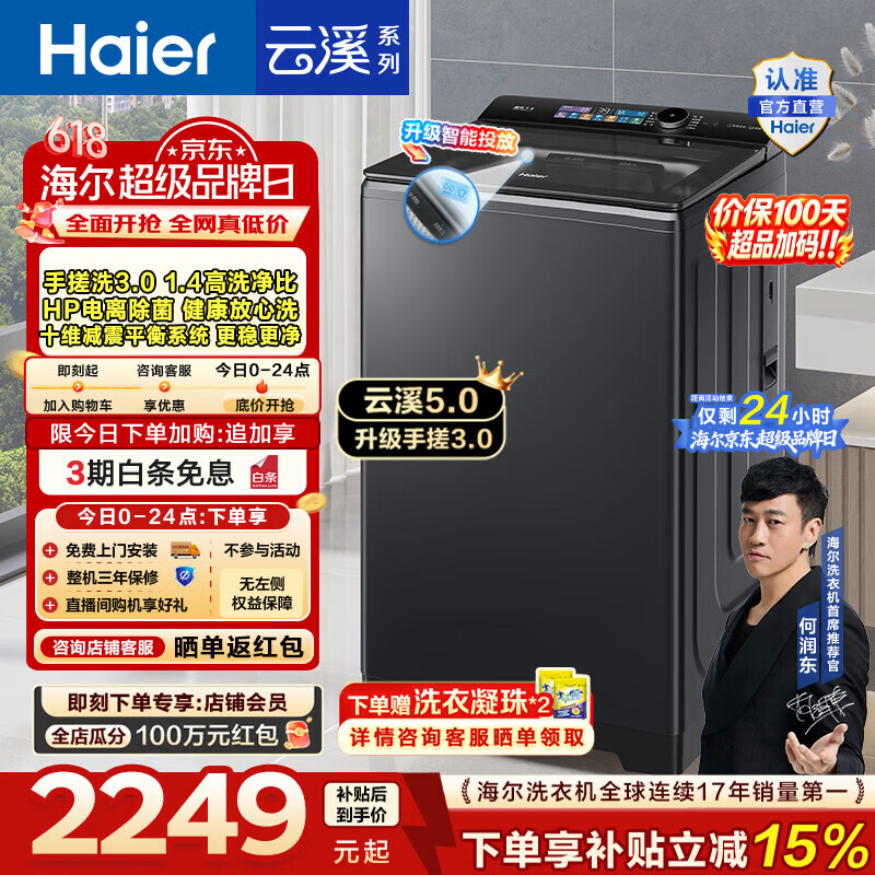 海尔（Haier）云溪5.0 全自动波轮洗衣机12KG 大容量家用直驱电机升级手搓洗3.0防缠绕 BDSE5AD6U1换新补贴15%