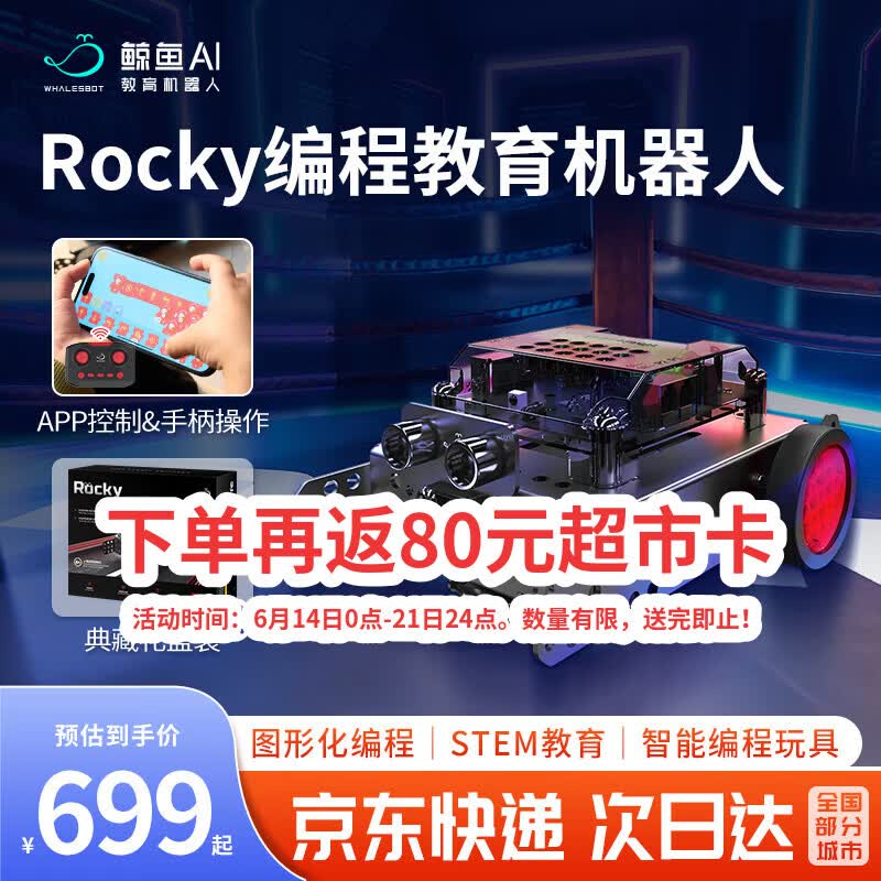 鲸鱼机器人【毕业季礼物】Rocky多功能AI编程机器人 青少年玩具车循迹避障