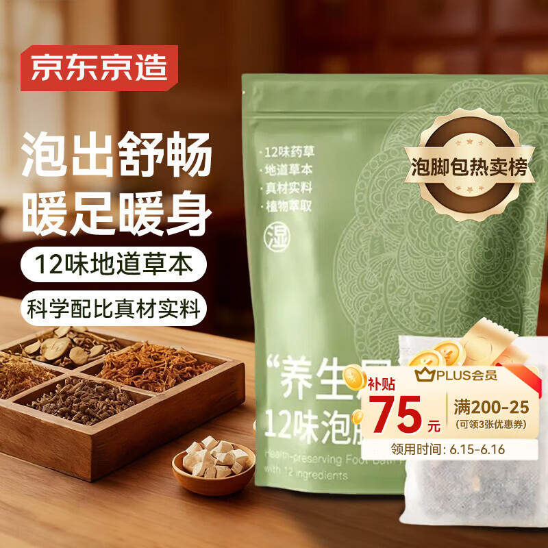 京东京造泡脚药包祛湿脾胃虚寒艾草花椒红花足浴包疲劳助睡眠 15包/袋 湿