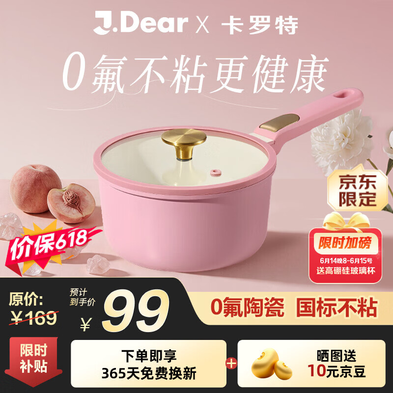 卡罗特奶锅辅食锅婴儿宝宝蒸煮一体陶瓷小汤锅不粘锅京东限定18cm