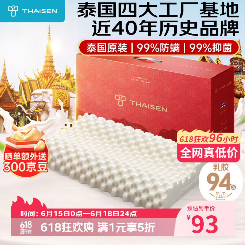 THAISEN泰国原装进口乳胶枕头芯 94%含量 成人睡眠颈椎枕 波浪按摩橡胶枕
